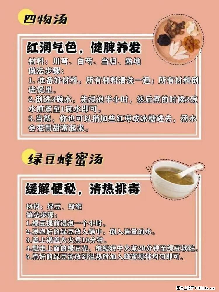 适合女生的12道养生食谱，吃出好气色。 - 新手上路 - 延边生活社区 - 延边28生活网 yanbian.28life.net