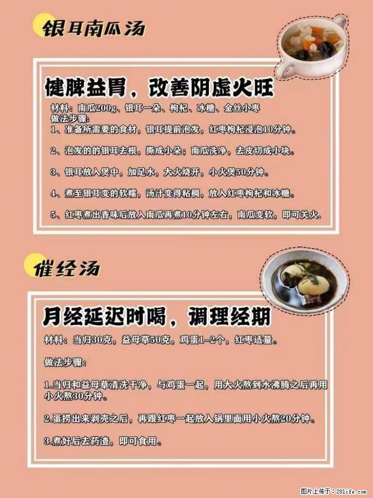 适合女生的12道养生食谱，吃出好气色。 - 新手上路 - 延边生活社区 - 延边28生活网 yanbian.28life.net