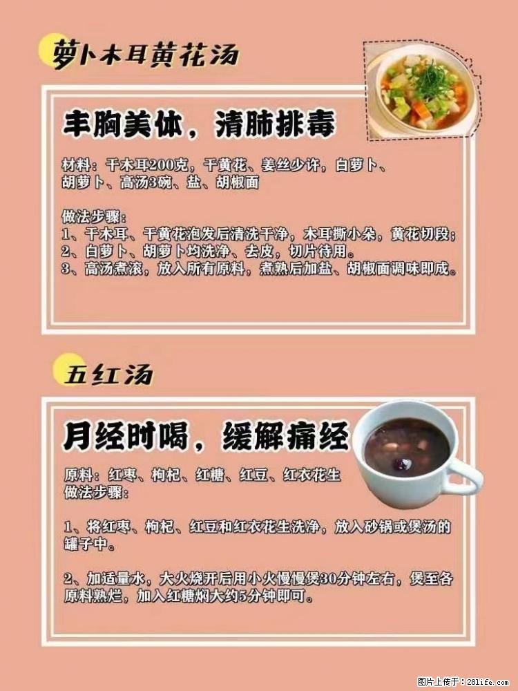 适合女生的12道养生食谱，吃出好气色。 - 新手上路 - 延边生活社区 - 延边28生活网 yanbian.28life.net