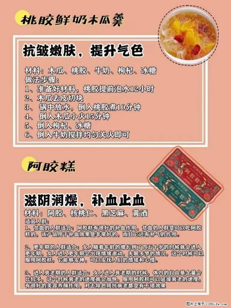 适合女生的12道养生食谱，吃出好气色。 - 新手上路 - 延边生活社区 - 延边28生活网 yanbian.28life.net