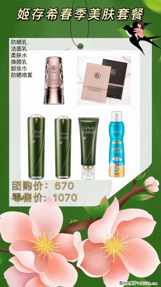 【姬存希】春季美肤套餐一 六样产品，现团购VIP价，包邮到家 - 新手上路 - 延边生活社区 - 延边28生活网 yanbian.28life.net