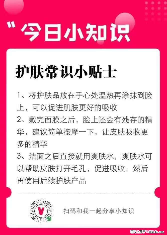 【姬存希】护肤常识小贴士 - 新手上路 - 延边生活社区 - 延边28生活网 yanbian.28life.net