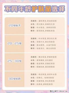 【姬存希】不同年龄，不同护肤的选择，你选对了吗？请爱惜自己！ - 延边28生活网 yanbian.28life.net