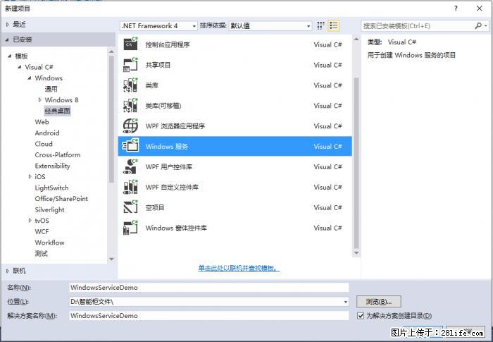 使用C#.Net创建Windows服务的方法 - 生活百科 - 延边生活社区 - 延边28生活网 yanbian.28life.net