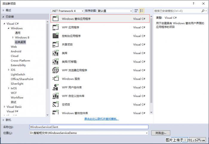 使用C#.Net创建Windows服务的方法 - 生活百科 - 延边生活社区 - 延边28生活网 yanbian.28life.net
