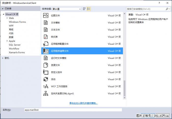 使用C#.Net创建Windows服务的方法 - 生活百科 - 延边生活社区 - 延边28生活网 yanbian.28life.net