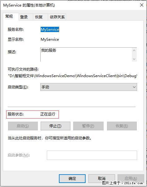 使用C#.Net创建Windows服务的方法 - 生活百科 - 延边生活社区 - 延边28生活网 yanbian.28life.net