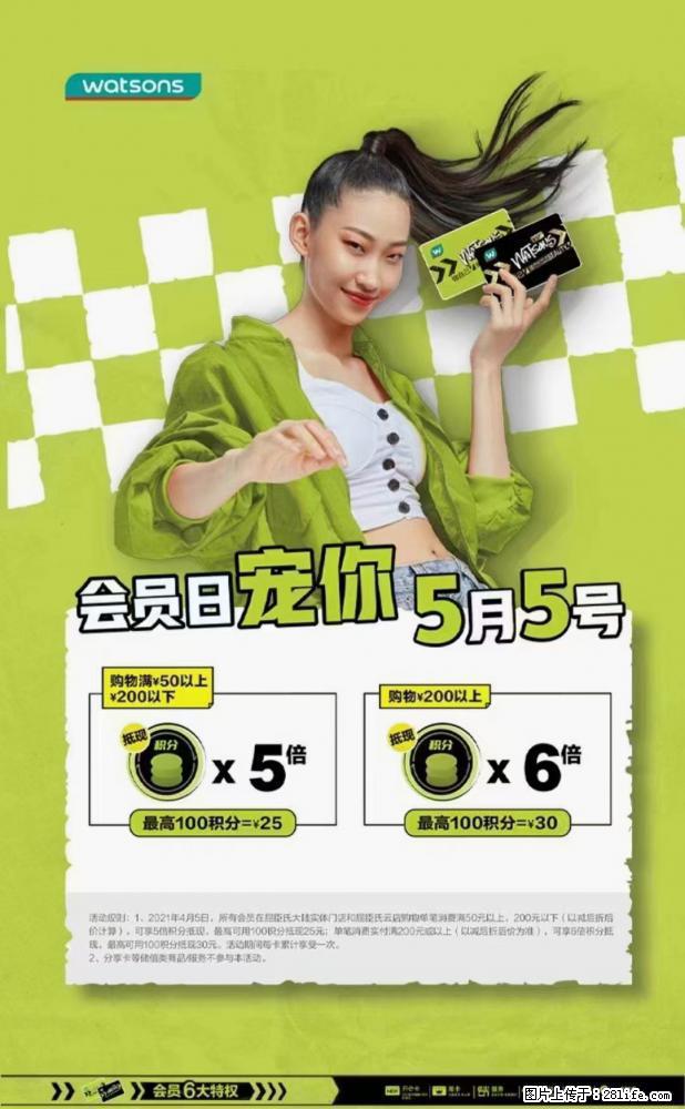 【屈臣氏】官方云店，会员日宠你，满98元包邮到家 - 新手上路 - 延边生活社区 - 延边28生活网 yanbian.28life.net