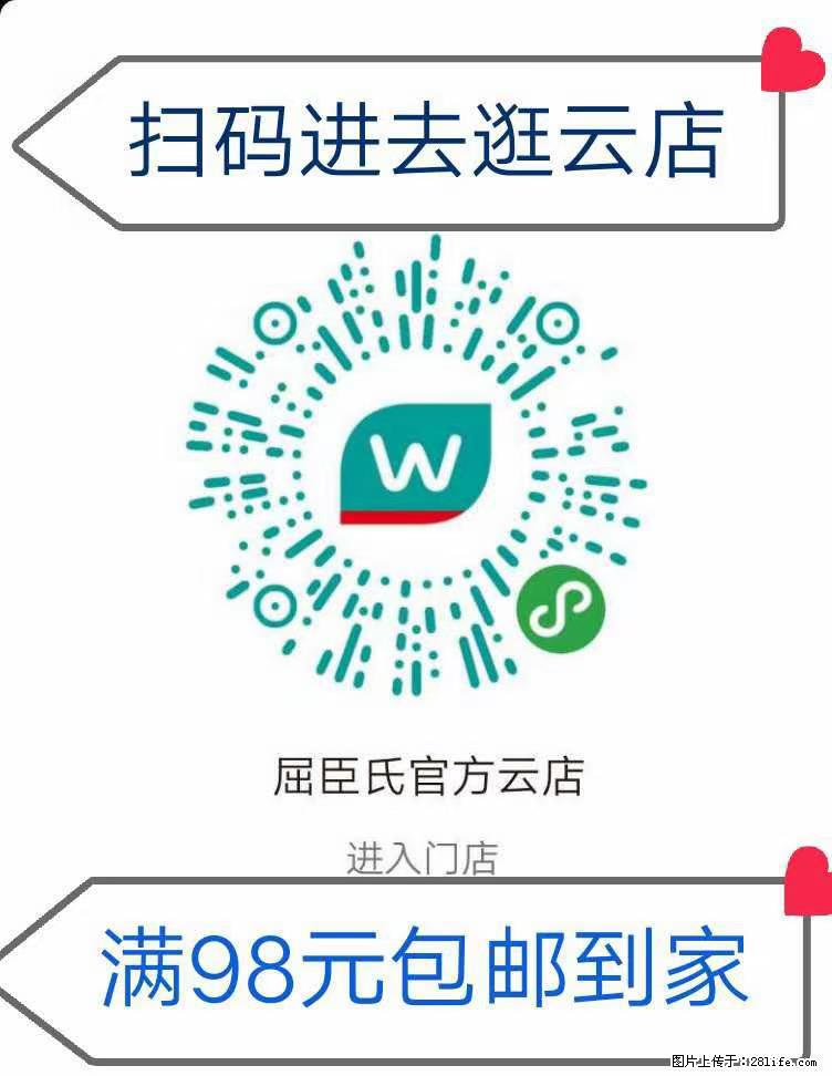 【屈臣氏】官方云店，会员日宠你，满98元包邮到家 - 新手上路 - 延边生活社区 - 延边28生活网 yanbian.28life.net