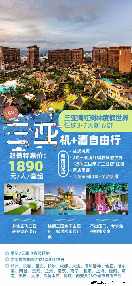 【蜗蜗游】暑期倾情奉献： 全国各地直飞海口、三亚，3-7天任选入住时间，多家热门酒店任选 - 游山玩水 - 延边生活社区 - 延边28生活网 yanbian.28life.net