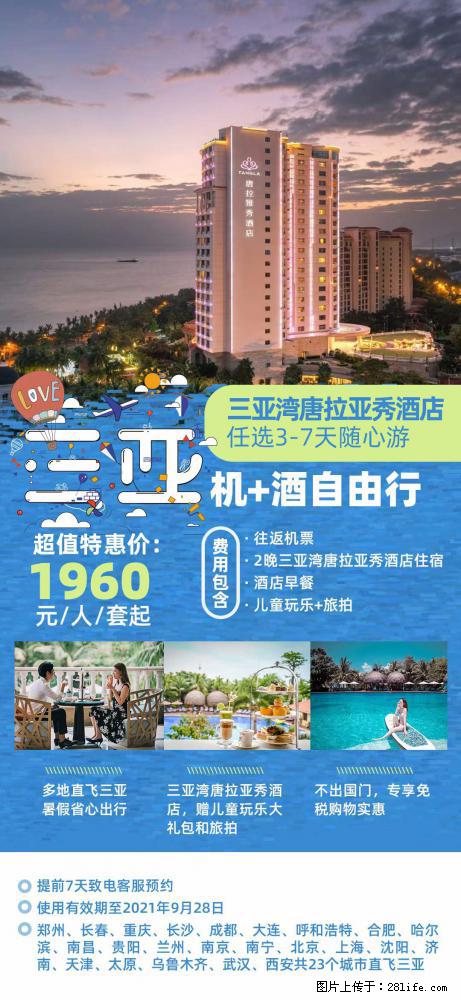 【蜗蜗游】暑期倾情奉献： 全国各地直飞海口、三亚，3-7天任选入住时间，多家热门酒店任选 - 游山玩水 - 延边生活社区 - 延边28生活网 yanbian.28life.net