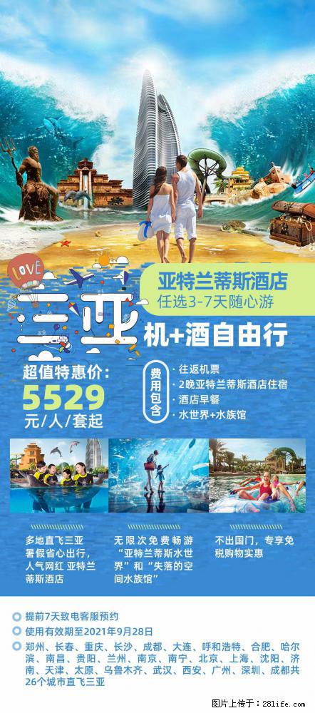 【蜗蜗游】暑期倾情奉献： 全国各地直飞海口、三亚，3-7天任选入住时间，多家热门酒店任选 - 游山玩水 - 延边生活社区 - 延边28生活网 yanbian.28life.net