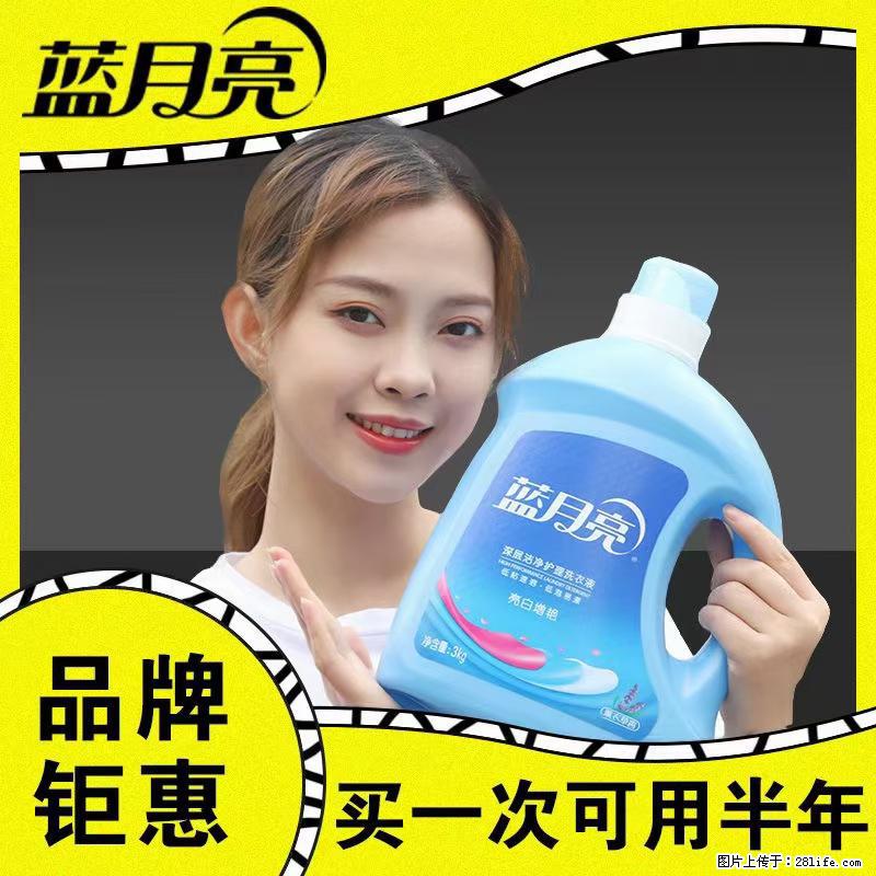 【蓝月亮】洗衣液（四瓶一件）免费招代理 芭菲洗衣液（六瓶一件） 特价卖啦！ - 生活日用品 - 居家生活 - 延边分类信息 - 延边28生活网 yanbian.28life.net