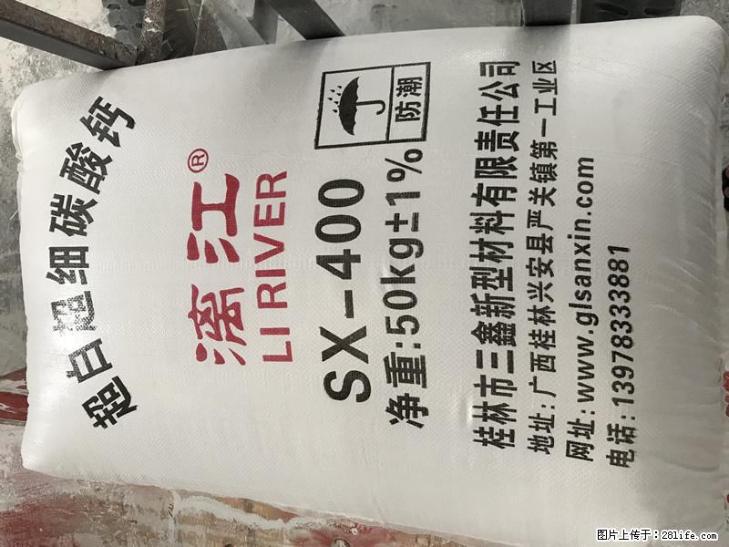 【桂林三鑫新型材料】400目重质碳酸钙 方解石粉重钙粉 - 生活百科 - 延边生活社区 - 延边28生活网 yanbian.28life.net
