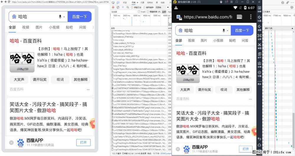 移动端调试工具【雷电模拟器】 - 生活百科 - 延边生活社区 - 延边28生活网 yanbian.28life.net