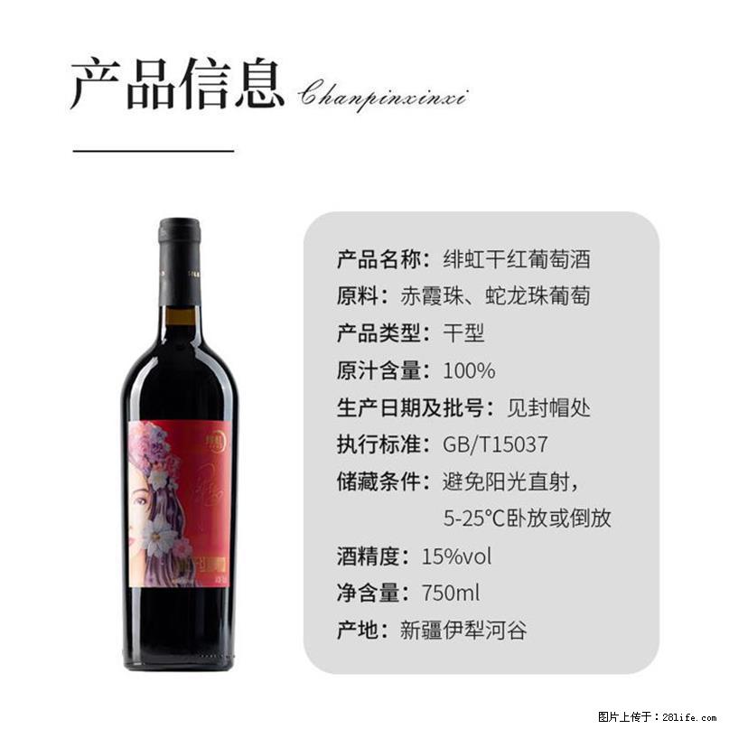 翁虹自创绯虹干红葡萄酒 - 餐饮美食 - 饮食特产 - 延边分类信息 - 延边28生活网 yanbian.28life.net