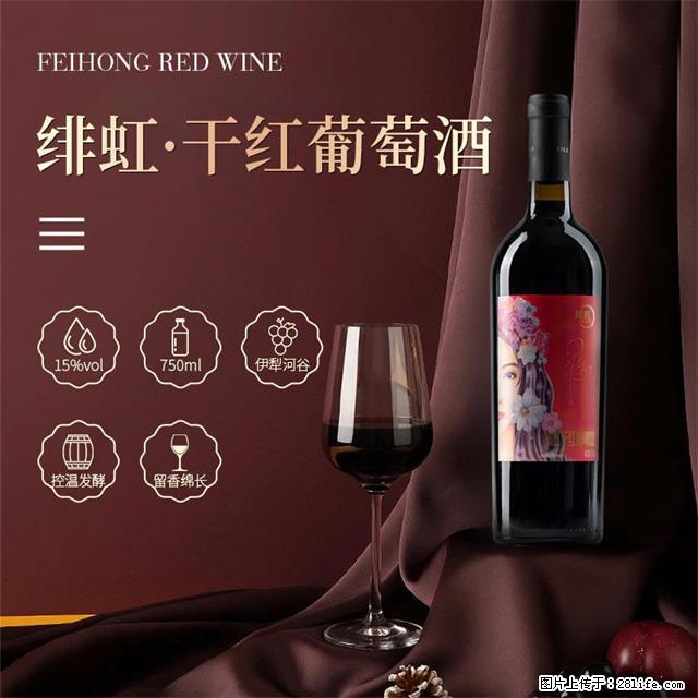 翁虹自创绯虹干红葡萄酒 - 餐饮美食 - 饮食特产 - 延边分类信息 - 延边28生活网 yanbian.28life.net