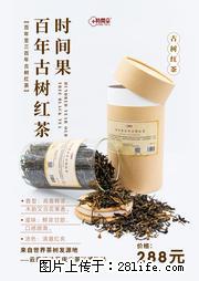 时间果百年古树2025年春红茶 - 购物交流 - 延边生活社区 - 延边28生活网 yanbian.28life.net