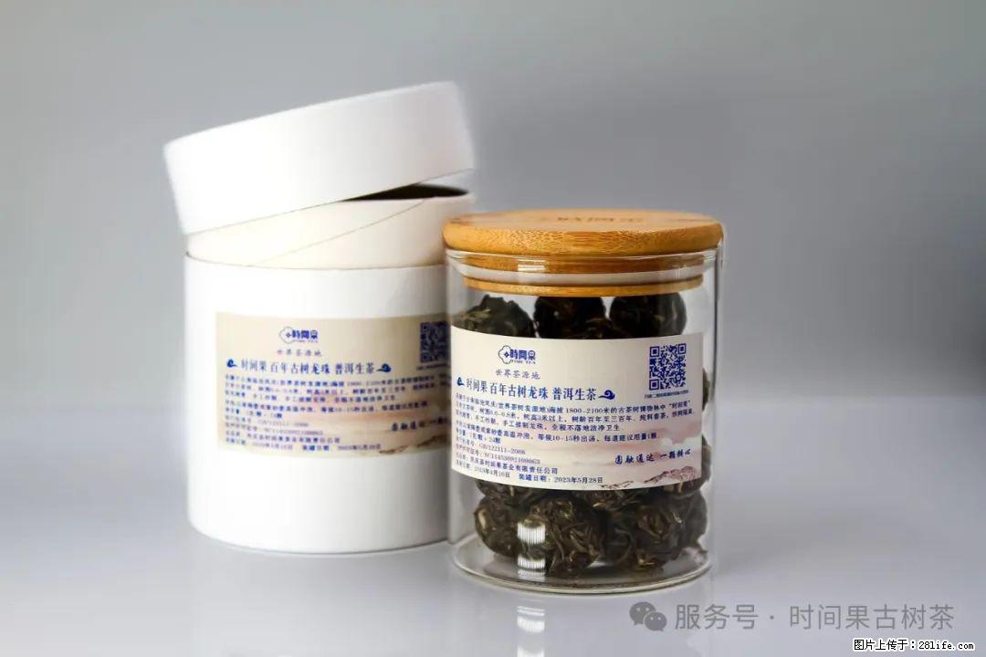 时间果百年古树龙珠普洱生茶 - 购物交流 - 延边生活社区 - 延边28生活网 yanbian.28life.net