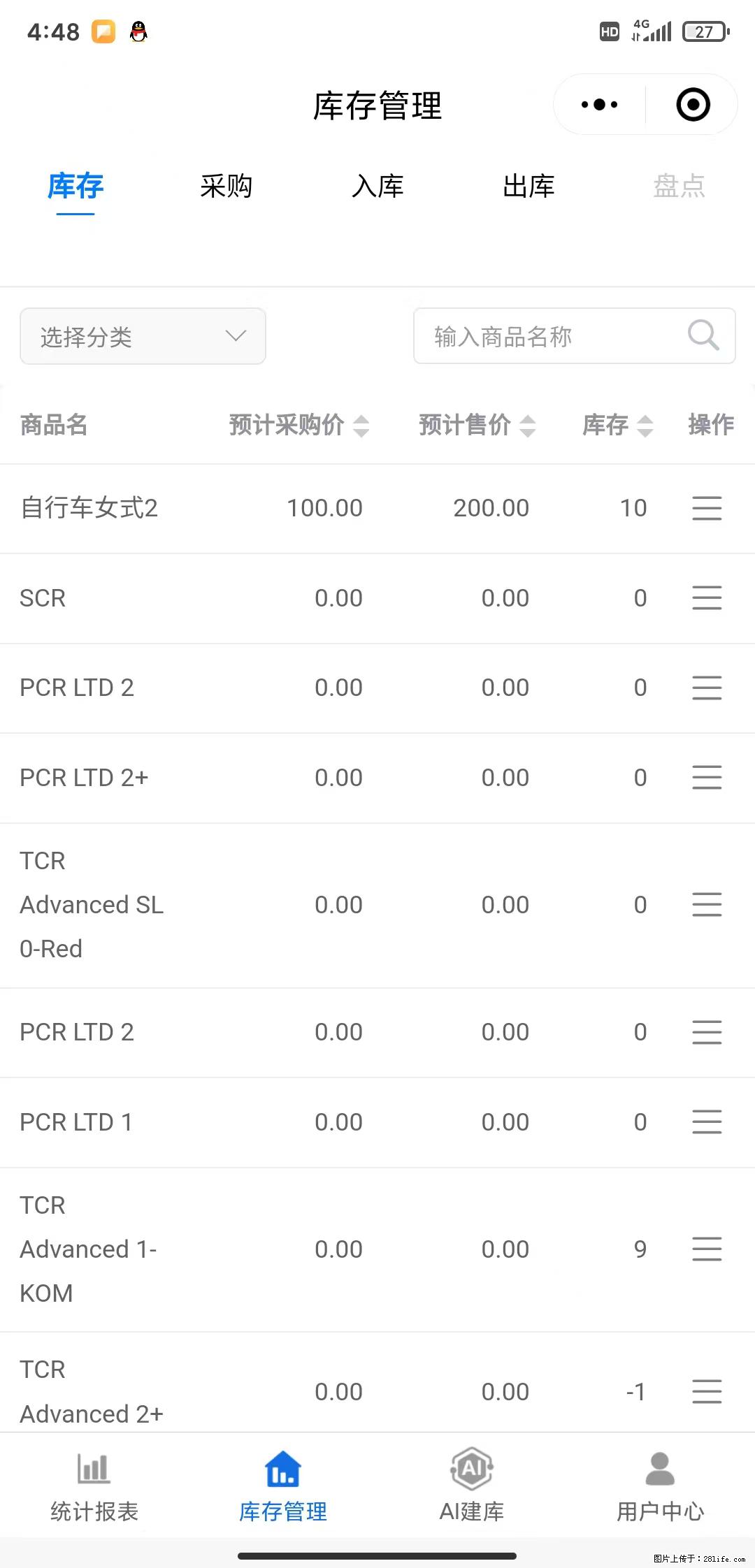 免费的库存管理小程序，欢迎使用 - 网站推广 - 广告专区 - 延边分类信息 - 延边28生活网 yanbian.28life.net