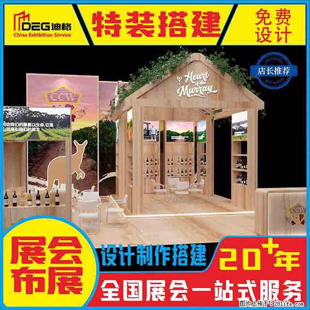 提供全国糖酒会特装展台设计搭建服务 - 网站推广 - 广告专区 - 延边分类信息 - 延边28生活网 yanbian.28life.net