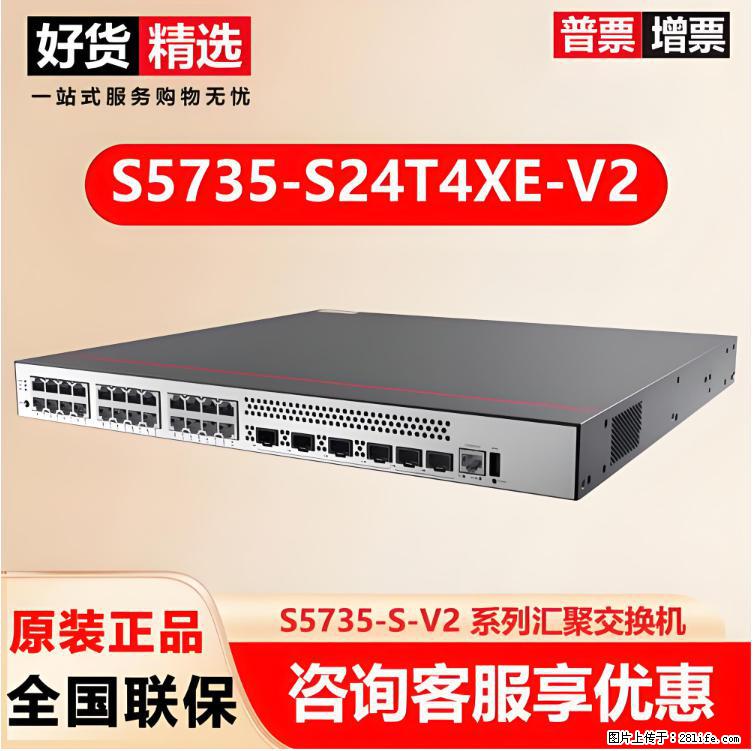 供应华为S5735-S24T4XE-V2交换机 - 网络相关 - 电脑网络 - 延边分类信息 - 延边28生活网 yanbian.28life.net