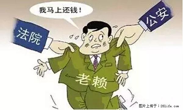 欠钱不还的，现在你连高速都上不了了！看你怎么回家！ - 延边生活资讯 - 延边28生活网 yanbian.28life.net