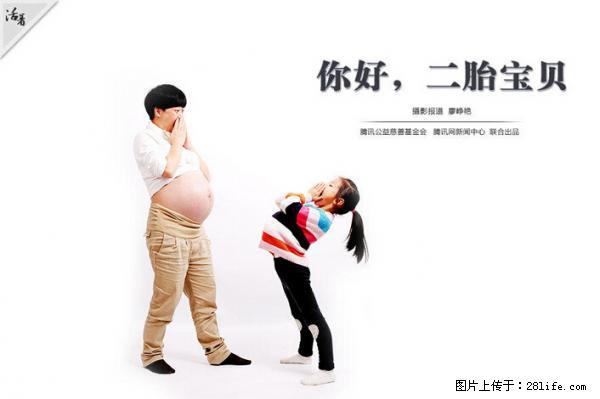全面两孩政策计划明年元旦起实施 夫妻可延长生育假 - 延边生活资讯 - 延边28生活网 yanbian.28life.net