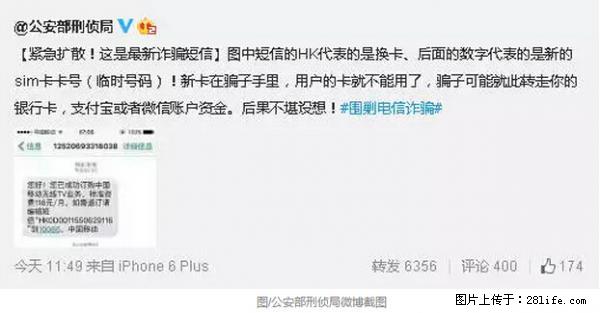 公安部紧急通知：收到这种短信千万别回，后果不堪设想！ - 延边生活资讯 - 延边28生活网 yanbian.28life.net