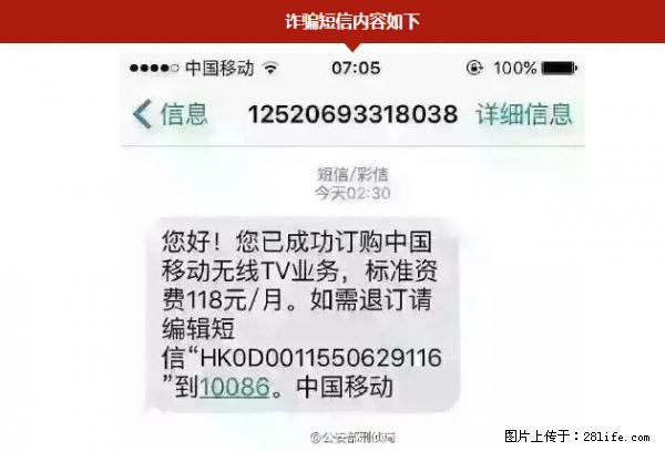公安部紧急通知：收到这种短信千万别回，后果不堪设想！ - 延边生活资讯 - 延边28生活网 yanbian.28life.net