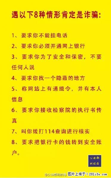 公安部紧急通知：收到这种短信千万别回，后果不堪设想！ - 延边生活资讯 - 延边28生活网 yanbian.28life.net