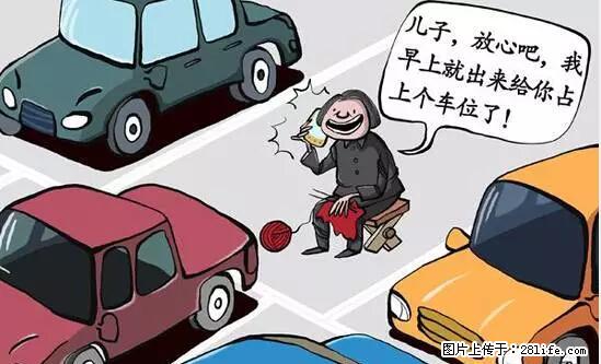 停车为什么要车头朝外？不是开玩笑，关键时刻真能救命 - 延边生活资讯 - 延边28生活网 yanbian.28life.net