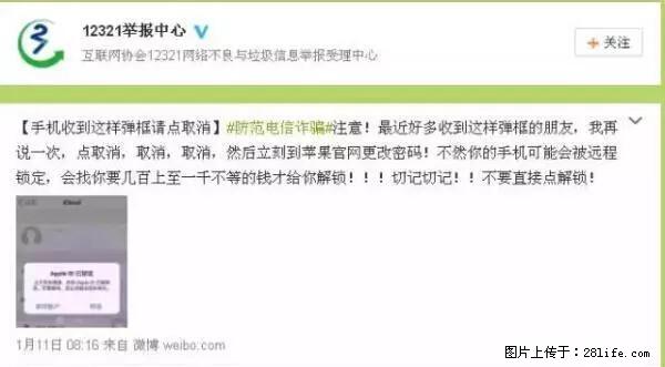 公安部四害紧急提醒：苹果手机显示这个，千万别点… - 延边生活资讯 - 延边28生活网 yanbian.28life.net