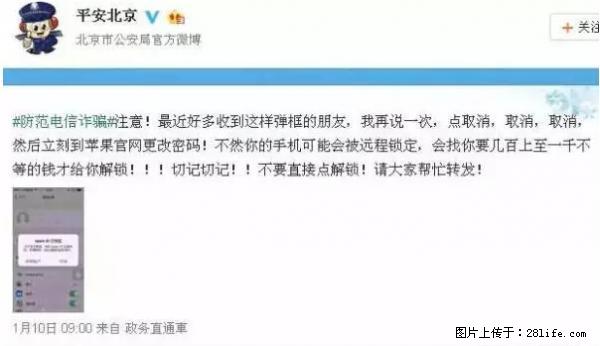 公安部四害紧急提醒：苹果手机显示这个，千万别点… - 延边生活资讯 - 延边28生活网 yanbian.28life.net