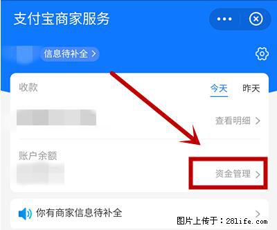 支付宝商家如何取消无意中设置的“发钱提醒”功能？ - 延边生活资讯 - 延边28生活网 yanbian.28life.net