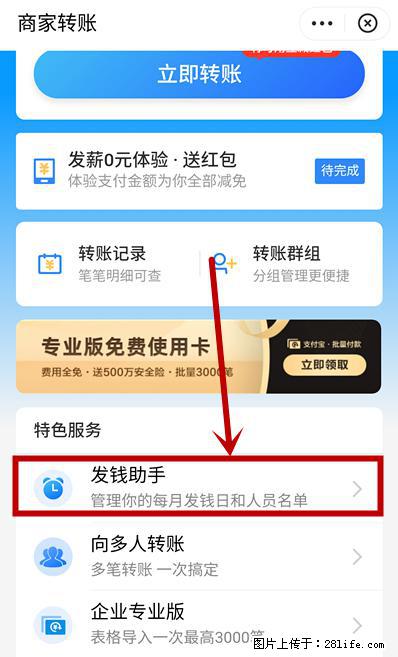 支付宝商家如何取消无意中设置的“发钱提醒”功能？ - 延边生活资讯 - 延边28生活网 yanbian.28life.net