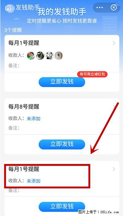 支付宝商家如何取消无意中设置的“发钱提醒”功能？ - 延边生活资讯 - 延边28生活网 yanbian.28life.net