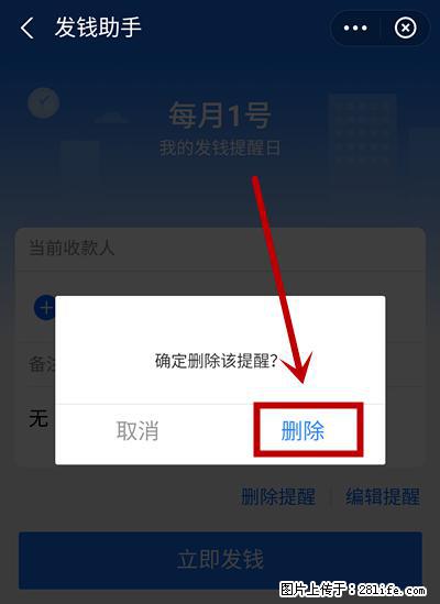 支付宝商家如何取消无意中设置的“发钱提醒”功能？ - 延边生活资讯 - 延边28生活网 yanbian.28life.net