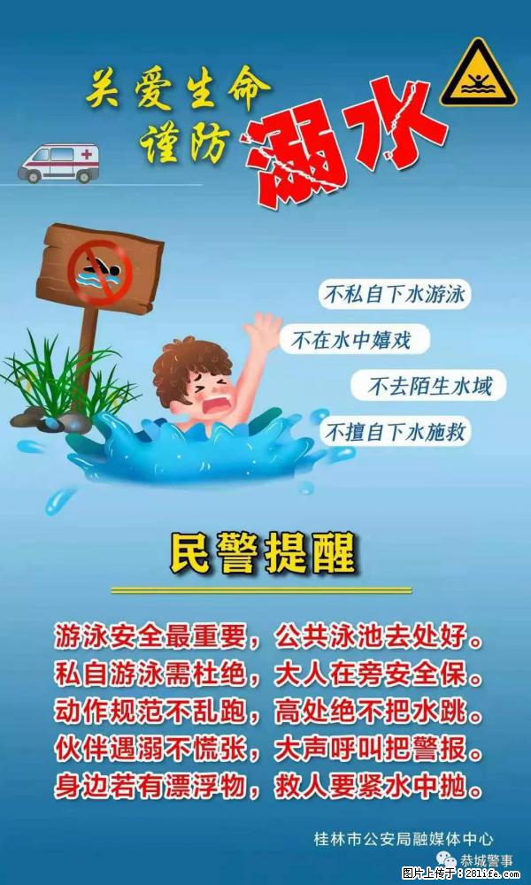 【民警提醒】关爱生命，谨防溺水 - 延边生活资讯 - 延边28生活网 yanbian.28life.net
