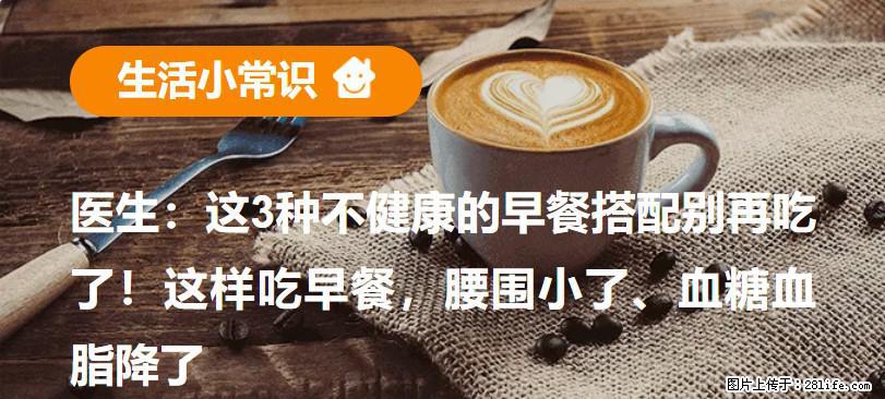 医生：这3种不健康的早餐搭配别再吃了！这样吃早餐，腰围小了、血糖血脂降了 - 延边生活资讯 - 延边28生活网 yanbian.28life.net