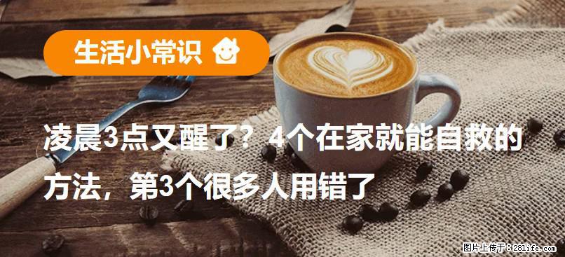 凌晨3点又醒了？4个在家就能自救的方法，第3个很多人用错了 - 延边生活资讯 - 延边28生活网 yanbian.28life.net