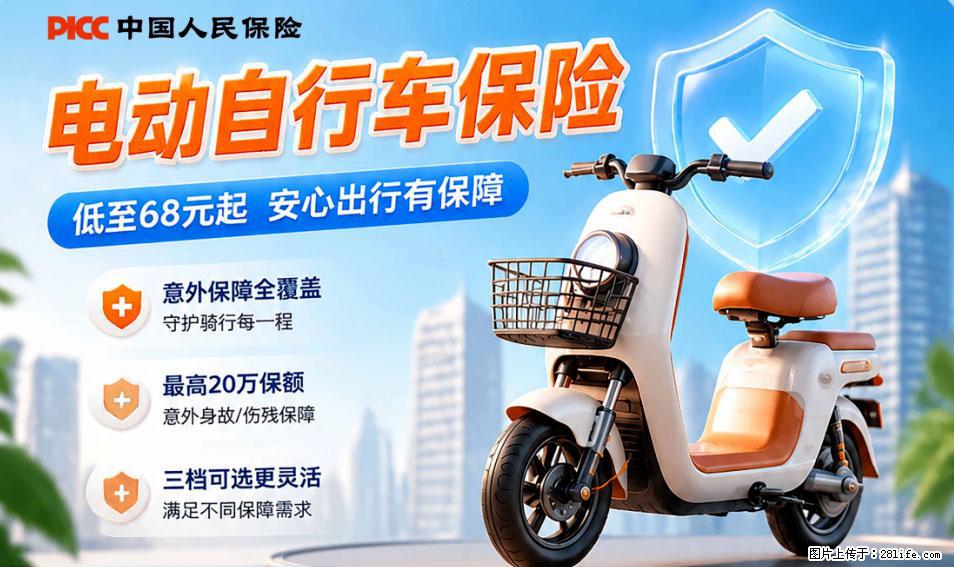 【骑行保障】安全骑行，保障随行！电动车专属保险上线啦！ - 延边生活资讯 - 延边28生活网 yanbian.28life.net